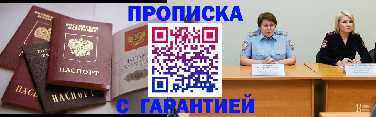 прописка регистрация в Артёмовском
